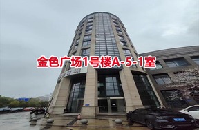 序号04：金色广场1号楼A-5-1室