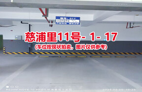 序号017：慈浦里11号-1-17（交警验收编号017）