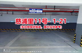 序号021：慈浦里11号-1-21（交警验收编号021）