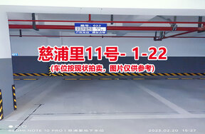 序号022：慈浦里11号-1-22（交警验收编号022）