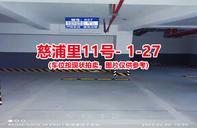 序号026：慈浦里11号-1-27（交警验收编号微12）