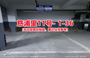 序号034：慈浦里11号-1-36（交警验收编号035）