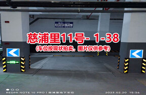 序号036：慈浦里11号-1-38（交警验收编号微13）