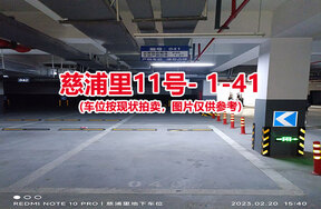 序号039：慈浦里11号-1-41（交警验收编号040）