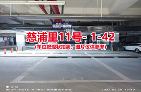 序号040：慈浦里11号-1-42（交警验收编号037）