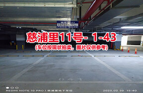 序号041：慈浦里11号-1-43（交警验收编号041）
