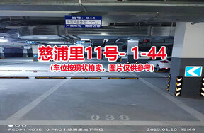 序号042：慈浦里11号-1-44（交警验收编号038）