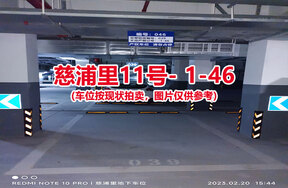 序号044：慈浦里11号-1-46（交警验收编号039）