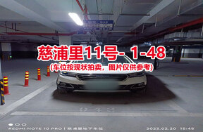 序号046：慈浦里11号-1-48（交警验收编号043）