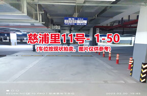 序号048：慈浦里11号-1-50（交警验收编号045）