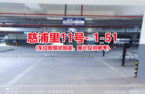 序号049：慈浦里11号-1-51（交警验收编号046）