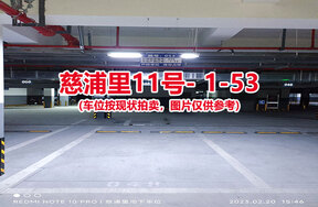 序号051：慈浦里11号-1-53（交警验收编号048）