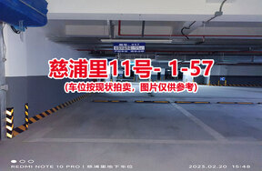 序号055：慈浦里11号-1-57（交警验收编号052）