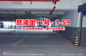 序号057：慈浦里11号-1-59（交警验收编号054）
