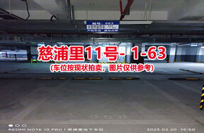 序号061：慈浦里11号-1-63（交警验收编号058）