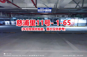 序号063：慈浦里11号-1-65（交警验收编号060）