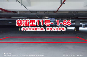 序号064：慈浦里11号-1-66（交警验收编号061）