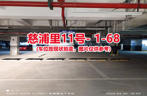 序号066：慈浦里11号-1-68（交警验收编号063）