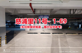 序号067：慈浦里11号-1-69（交警验收编号064）