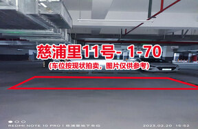 序号068：慈浦里11号-1-70（交警验收编号065）