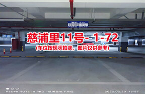 序号070：慈浦里11号-1-72（交警验收编号067）