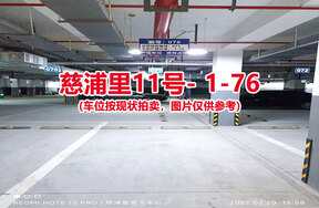 序号074：慈浦里11号-1-76（交警验收编号071）