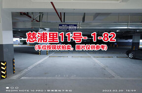 序号080：慈浦里11号-1-82（交警验收编号082）
