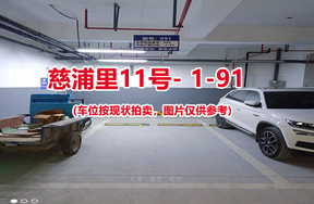 序号089：慈浦里11号-1-91（交警验收编号086）