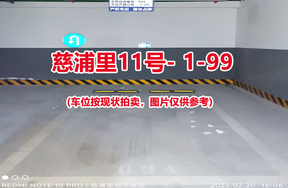 序号097：慈浦里11号-1-99（交警验收编号094）