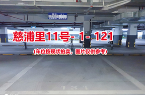 序号116：慈浦里11号-1-121（交警验收编号131）