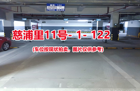 序号117：慈浦里11号-1-122（交警验收编号132）