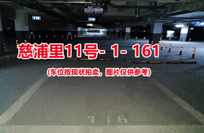 序号155：慈浦里11号-1-161（交警验收编号116）