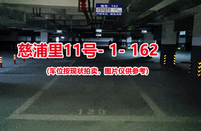 序号156：慈浦里11号-1-162（交警验收编号120）