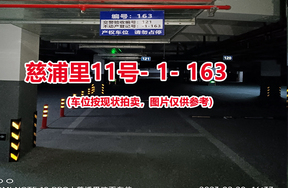 序号157：慈浦里11号-1-163（交警验收编号121）