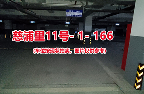 序号160：慈浦里11号-1-166（交警验收编号170）