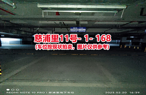 序号162：慈浦里11号-1-168（交警验收编号172）