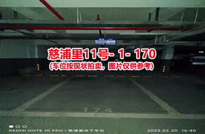序号164：慈浦里11号-1-170（交警验收编号174）