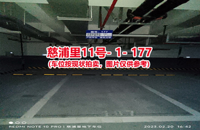 序号170：慈浦里11号-1-177（交警验收编号187）