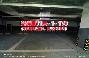 序号171：慈浦里11号-1-178（交警验收编号188）