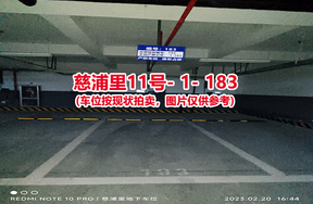 序号175：慈浦里11号-1-183（交警验收编号193）
