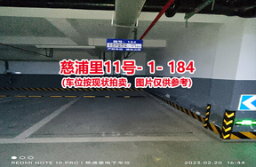 序号176：慈浦里11号-1-184（交警验收编号194）