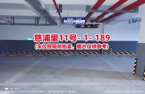 序号181：慈浦里11号-1-189（交警验收编号153）