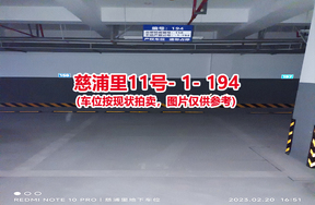 序号186：慈浦里11号-1-194（交警验收编号158）