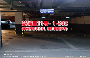 序号194：慈浦里11号-1-202（交警验收编号166）