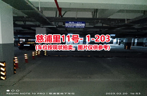序号195：慈浦里11号-1-203（交警验收编号176）