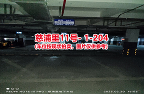 序号196：慈浦里11号-1-204（交警验收编号177）