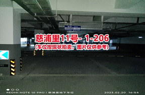 序号198：慈浦里11号-1-206（交警验收编号179）