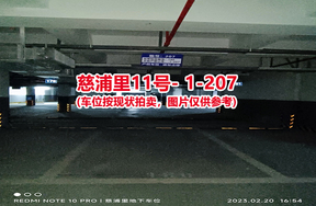 序号199：慈浦里11号-1-207（交警验收编号180）