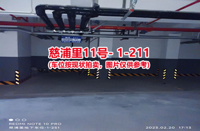 序号203：慈浦里11号-1-211（交警验收编号微08）