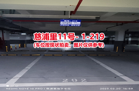 序号211：慈浦里11号-1-219（交警验收编号202）